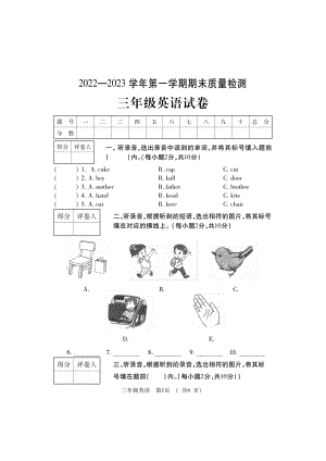 2022-2023学年（上）3年级英语期末考试试题含答案.pdf