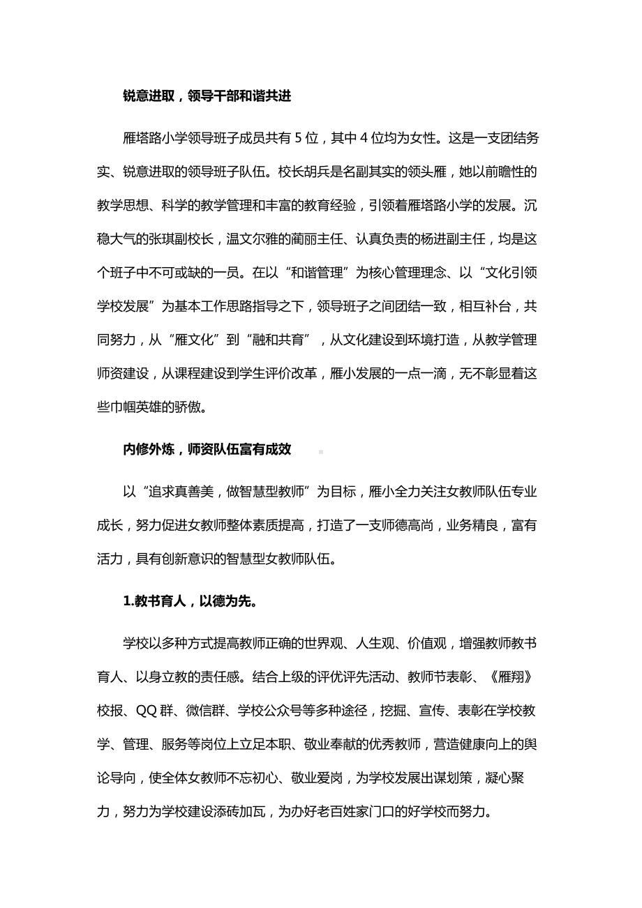 学校三八红旗集体先进事迹材料.docx_第2页