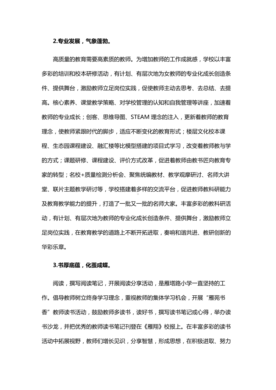 学校三八红旗集体先进事迹材料.docx_第3页