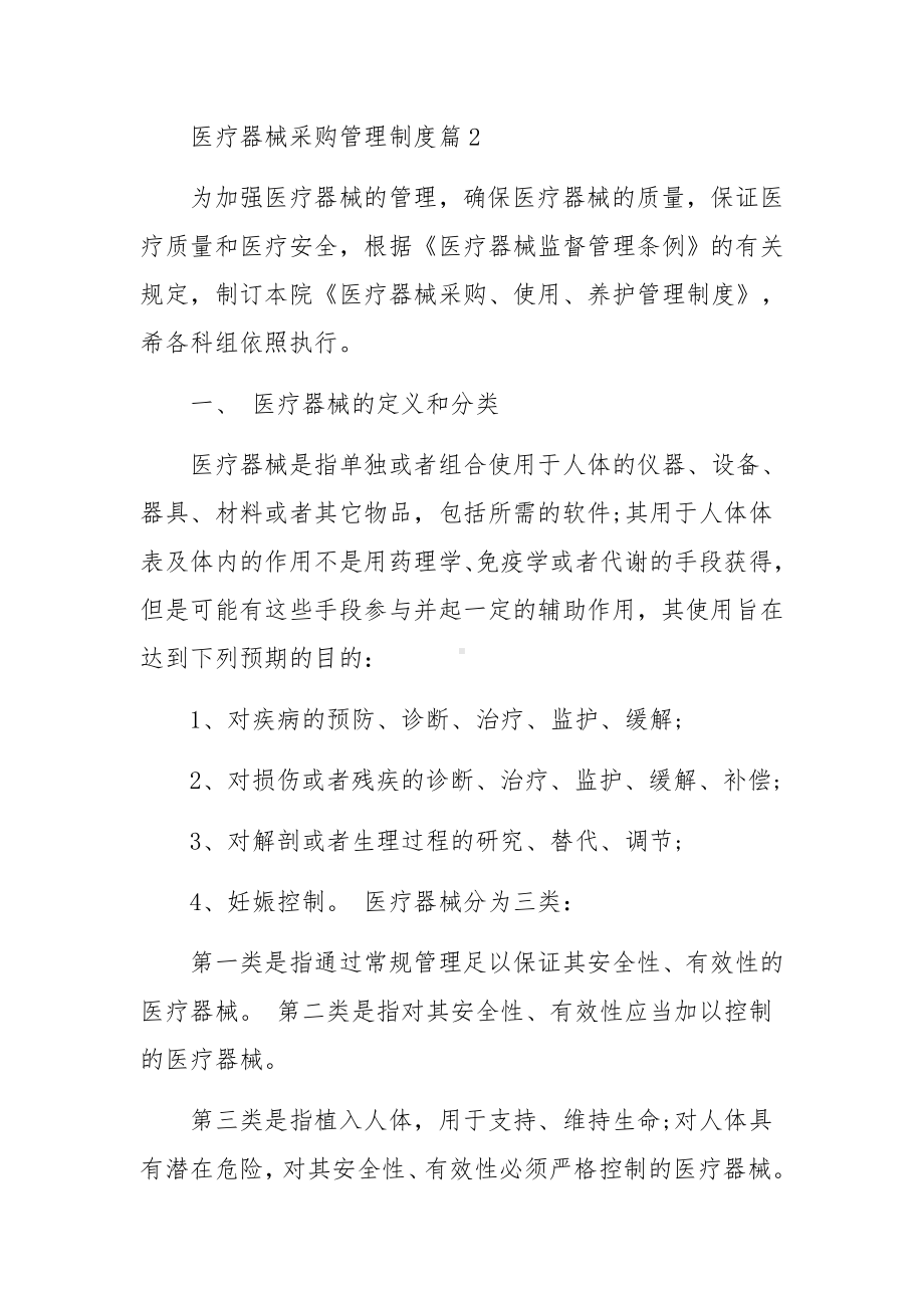 医疗器械采购管理制度范文.docx_第2页