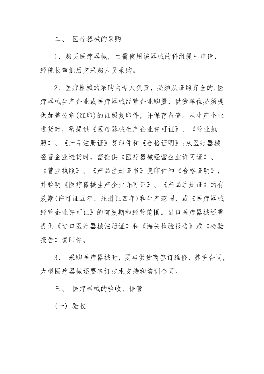 医疗器械采购管理制度范文.docx_第3页