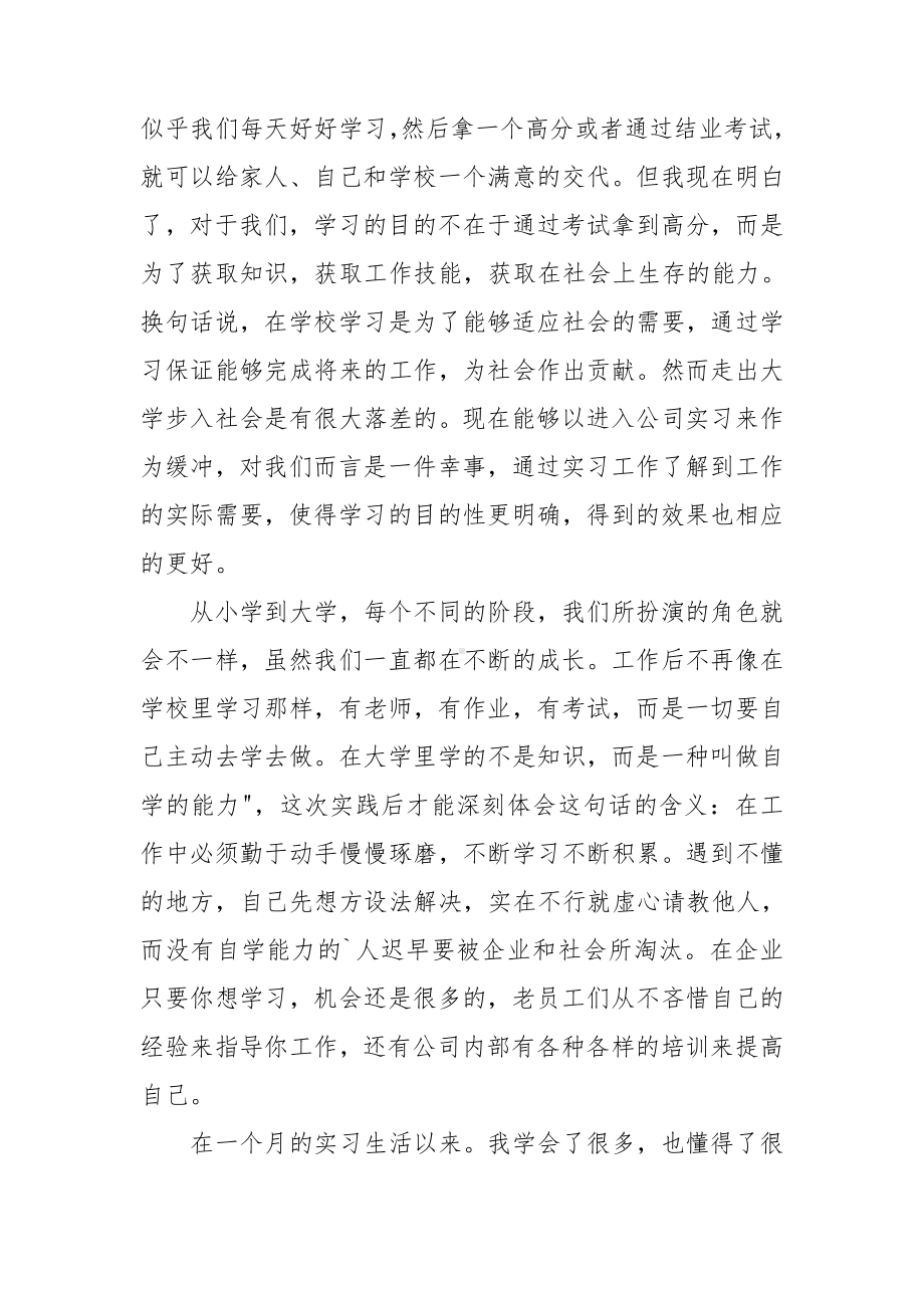 实习学习心得体会.doc_第3页