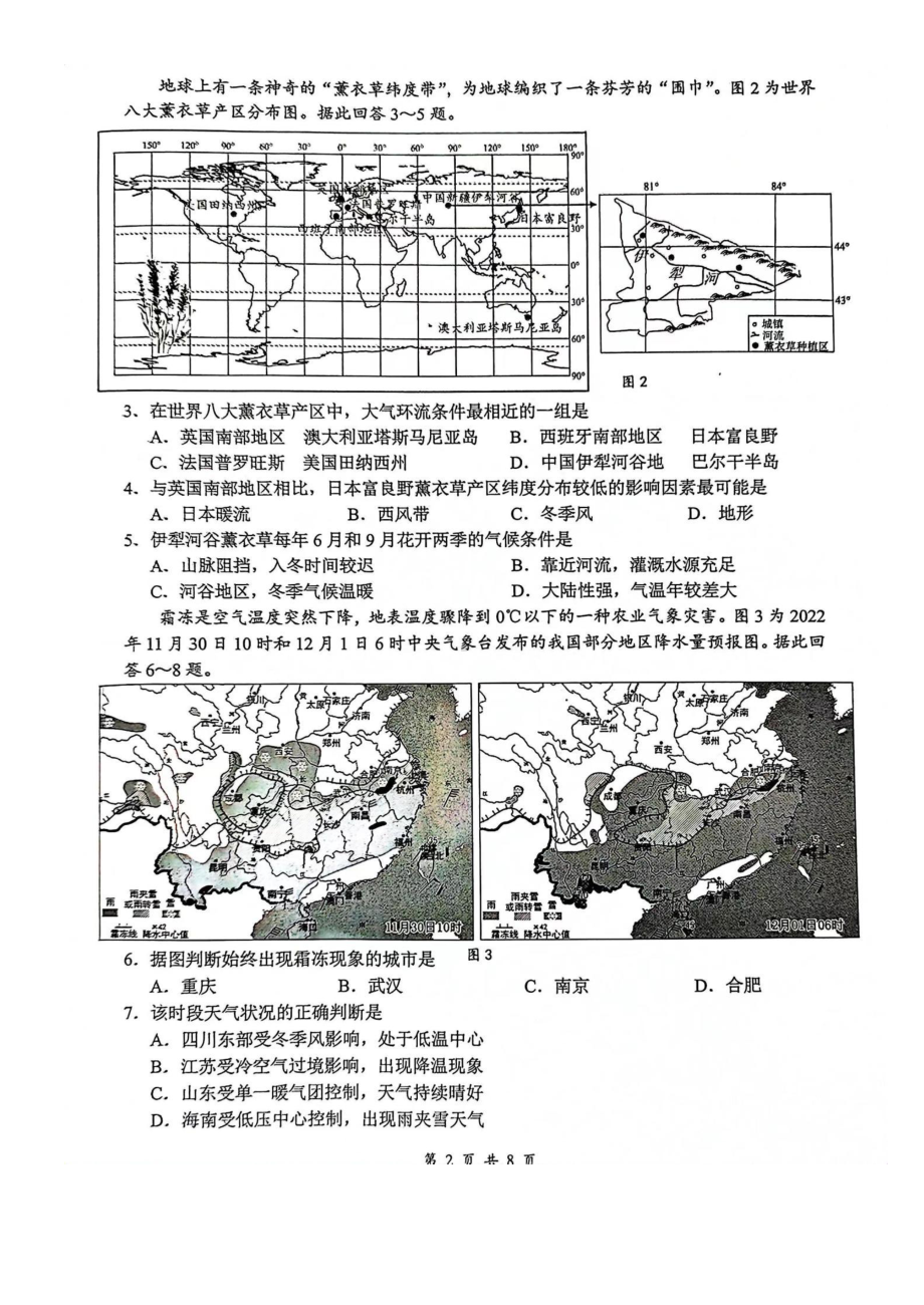 江苏省扬州市2022-2023高三下学期开学考试地理试卷+答案.pdf_第2页