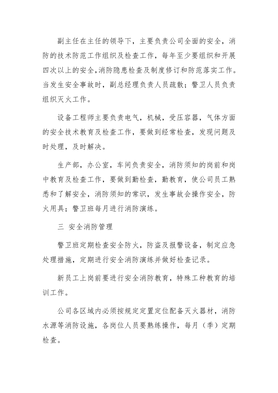 小型工厂消防安全管理制度范文.docx_第2页