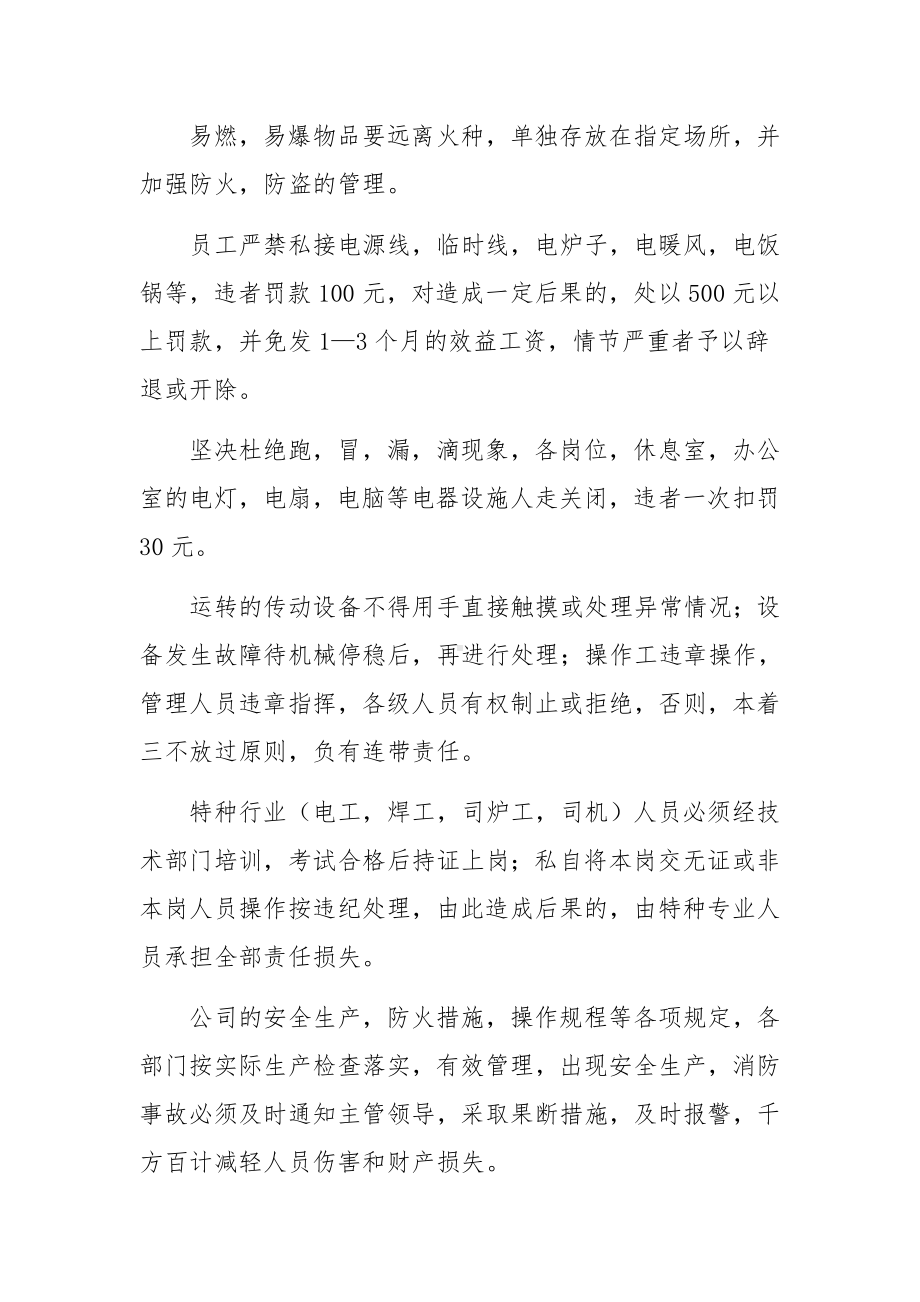 小型工厂消防安全管理制度范文.docx_第3页