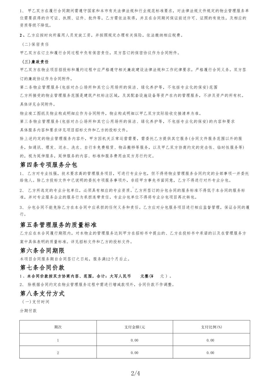 保洁合同（根据民法典新修订）.docx_第2页