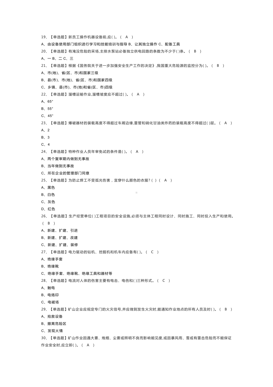 金属非金属矿山安全检查（露天矿山）模拟考试练习卷含解析 第18份.docx_第2页