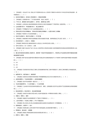 金属非金属矿山安全检查（露天矿山）模拟考试练习卷含解析 第18份.docx