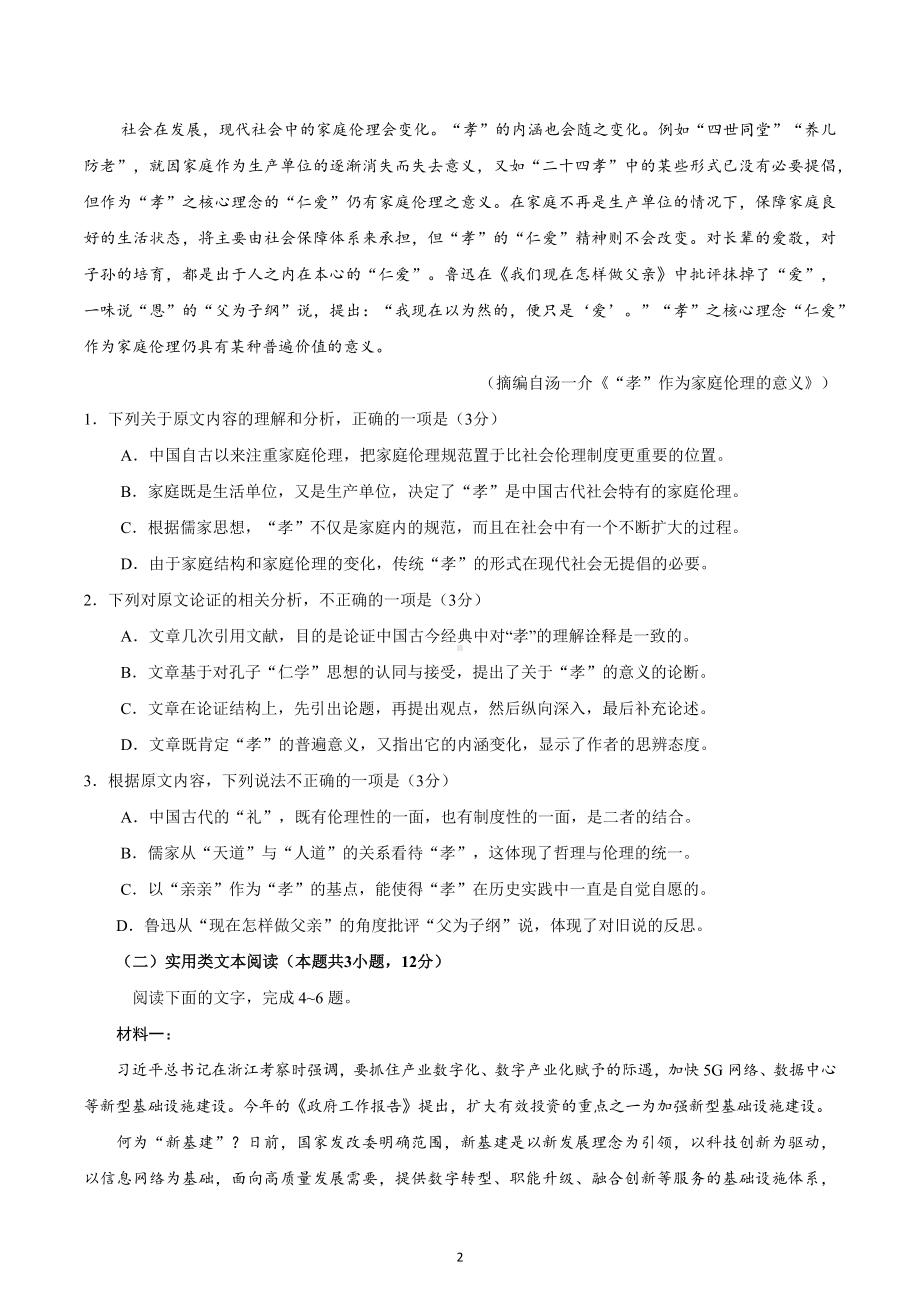 2020年全国卷Ⅰ语文高考试题（含答案）.docx_第2页