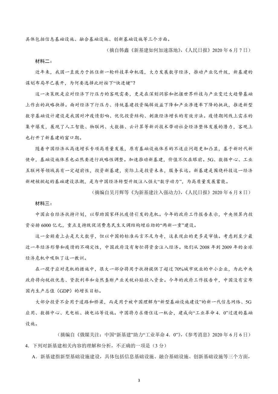 2020年全国卷Ⅰ语文高考试题（含答案）.docx_第3页