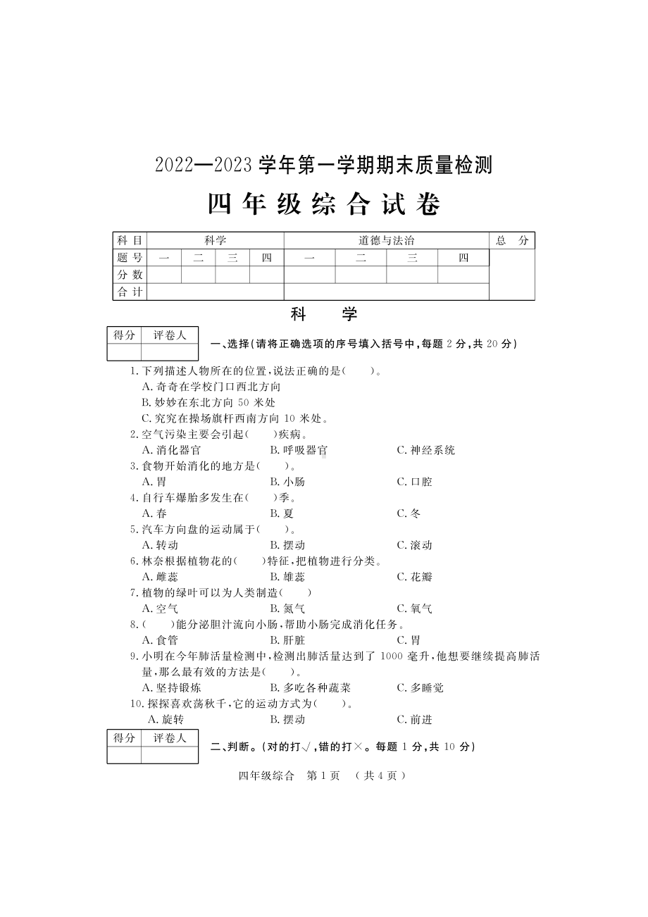 2022-2023学年（上）4年级综合期末考试试题含答案.pdf_第1页