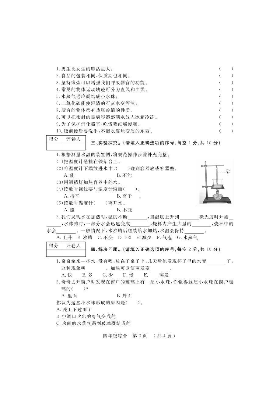 2022-2023学年（上）4年级综合期末考试试题含答案.pdf_第2页