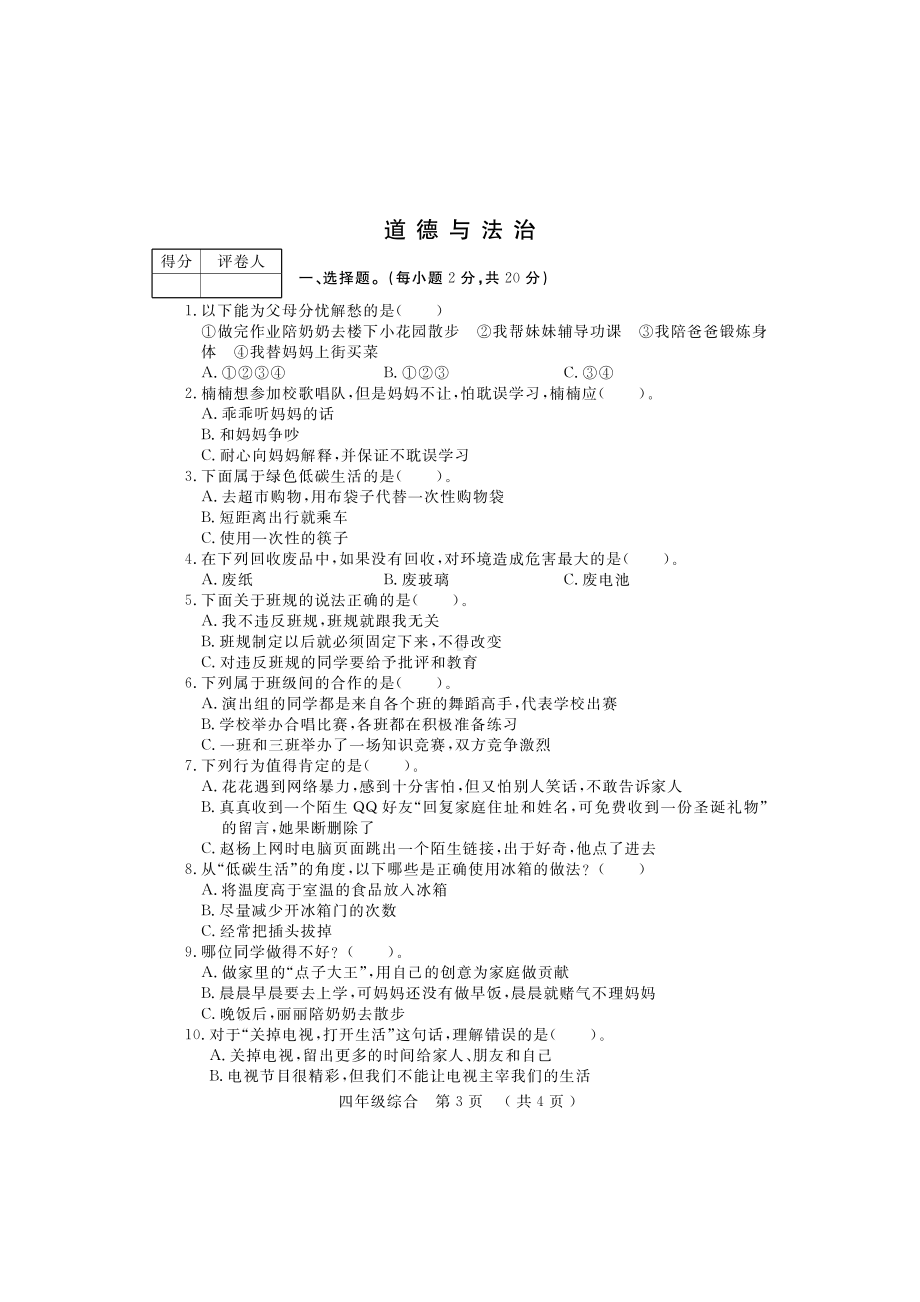 2022-2023学年（上）4年级综合期末考试试题含答案.pdf_第3页