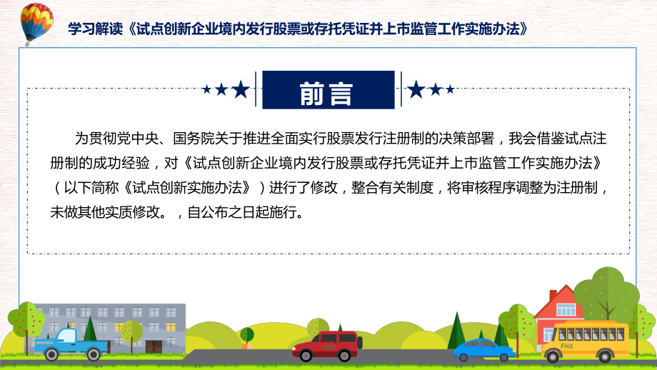 最新制定试点创新企业境内发行股票或存托凭证并上市监管工作实施办法学习解读课件.pptx_第2页