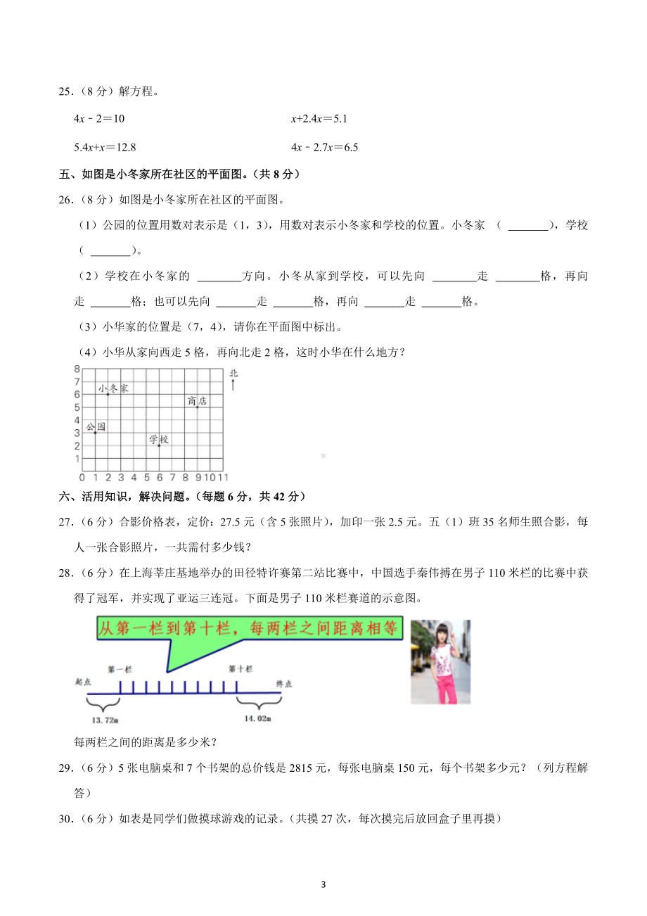 2022-2023学年山西省大同市浑源县五年级（上）期末数学试卷.docx_第3页