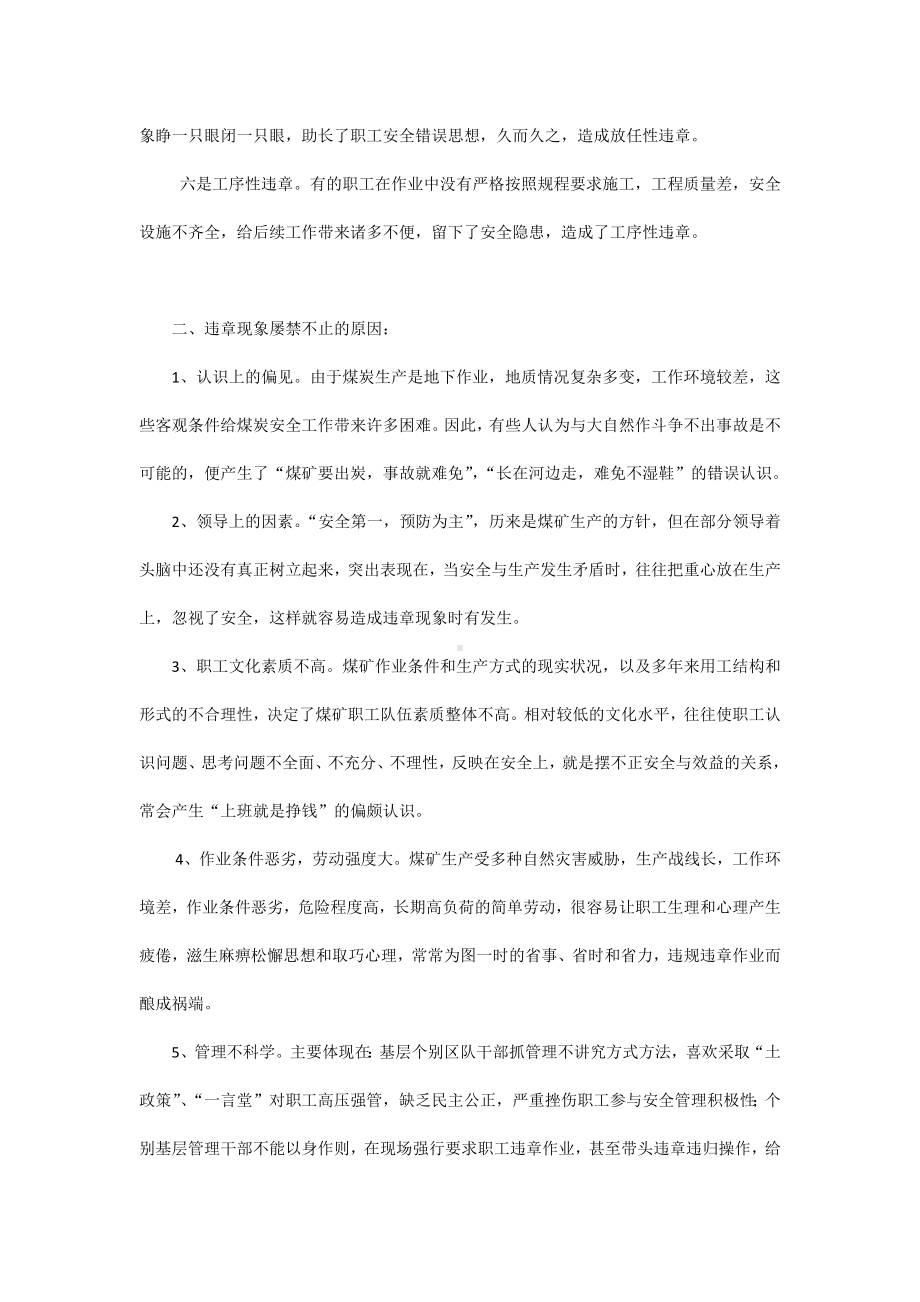 煤矿违章现象对策及措施.docx_第2页