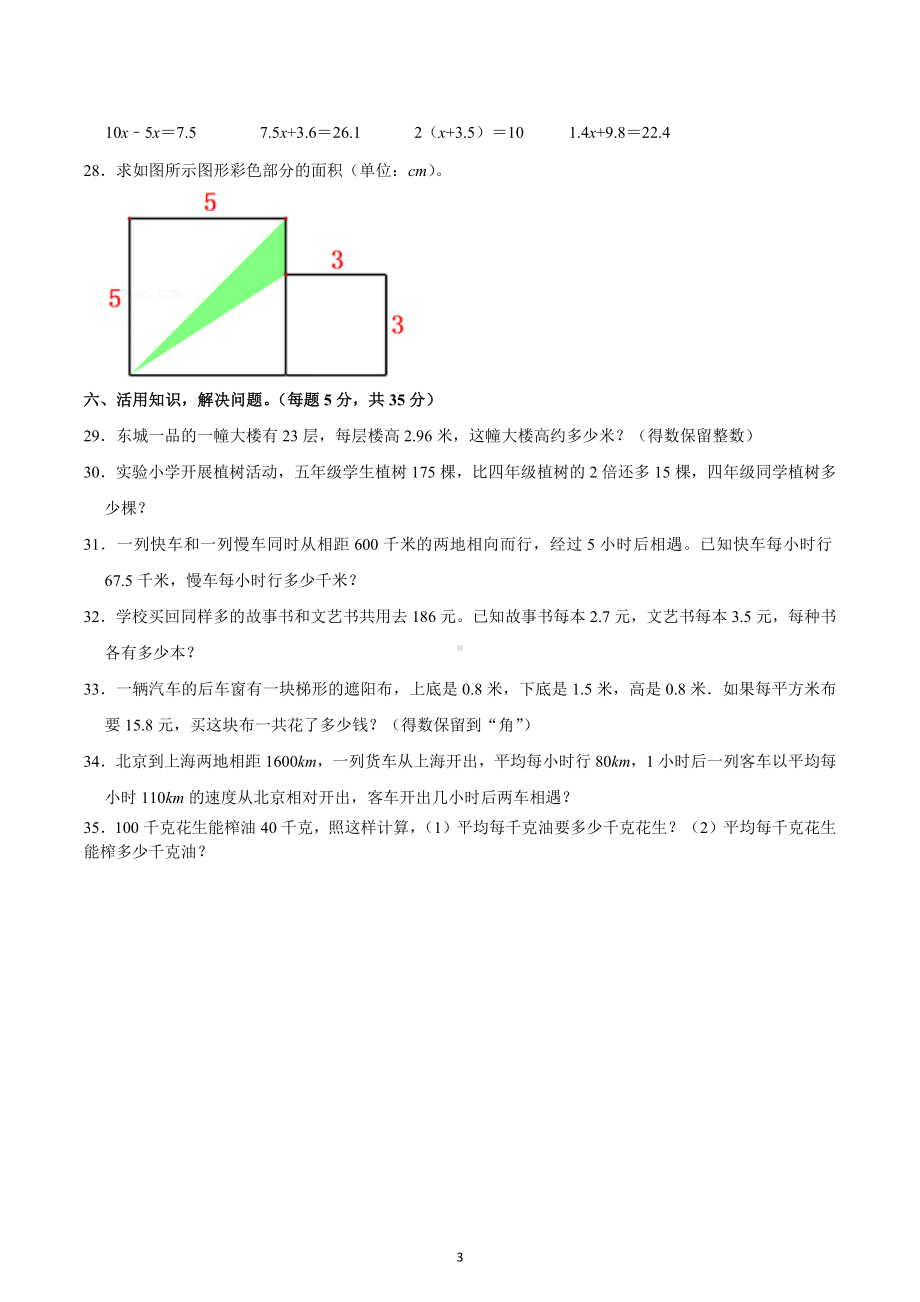 2022-2023学年山西省临汾市蒲县五年级（上）期末数学试卷.docx_第3页