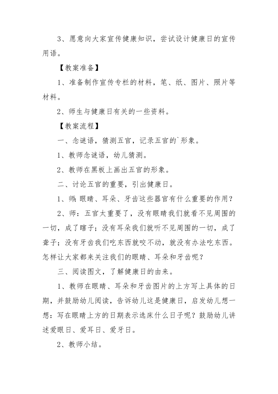 幼儿园中班健康活动教案（精）.doc_第3页