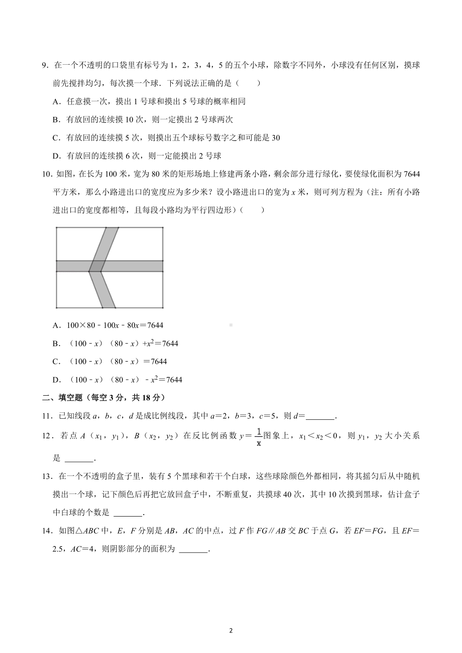 辽宁省沈阳市浑南区2022-2023学年九年级上学期期中数学试卷 .docx_第2页