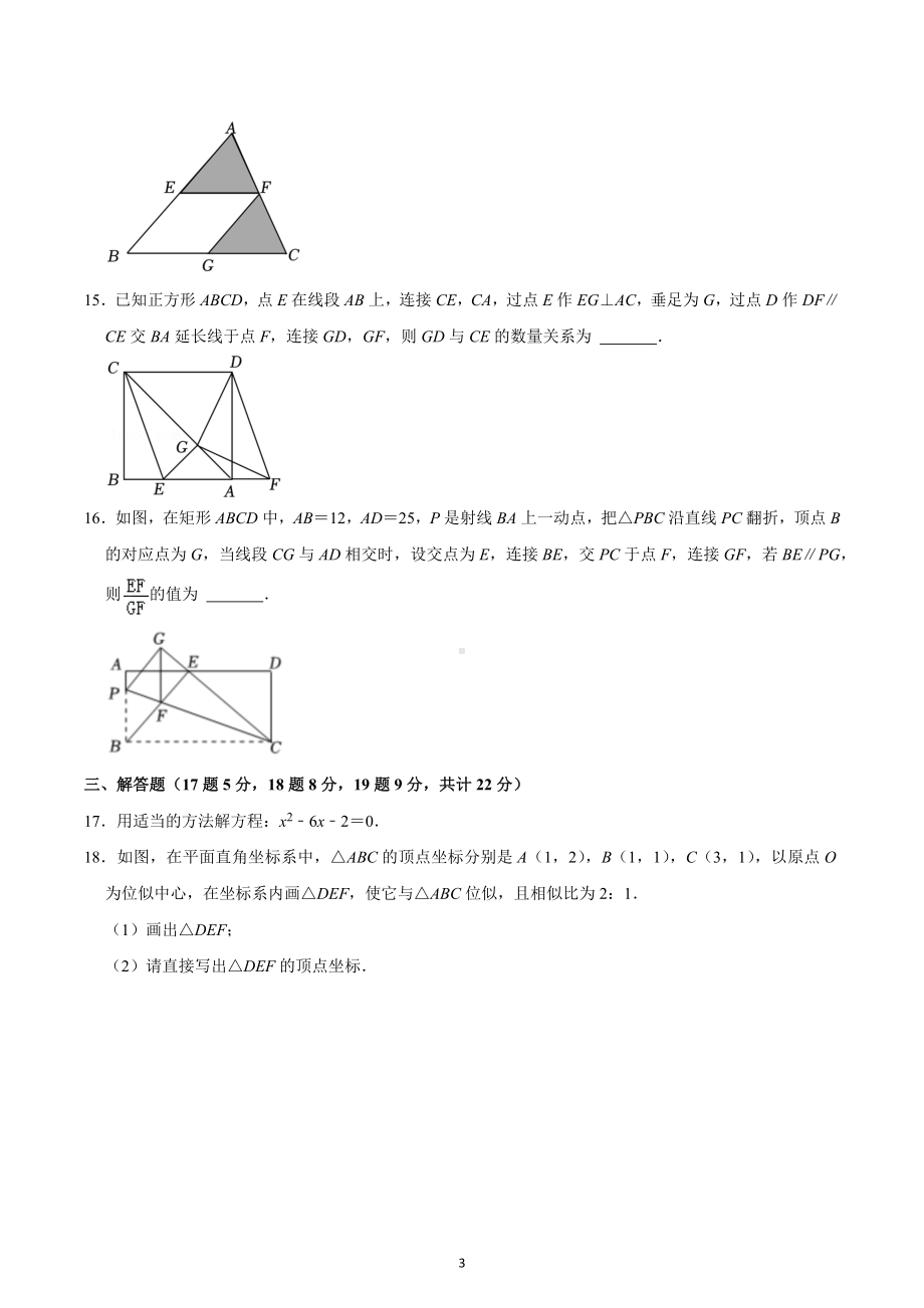 辽宁省沈阳市浑南区2022-2023学年九年级上学期期中数学试卷 .docx_第3页