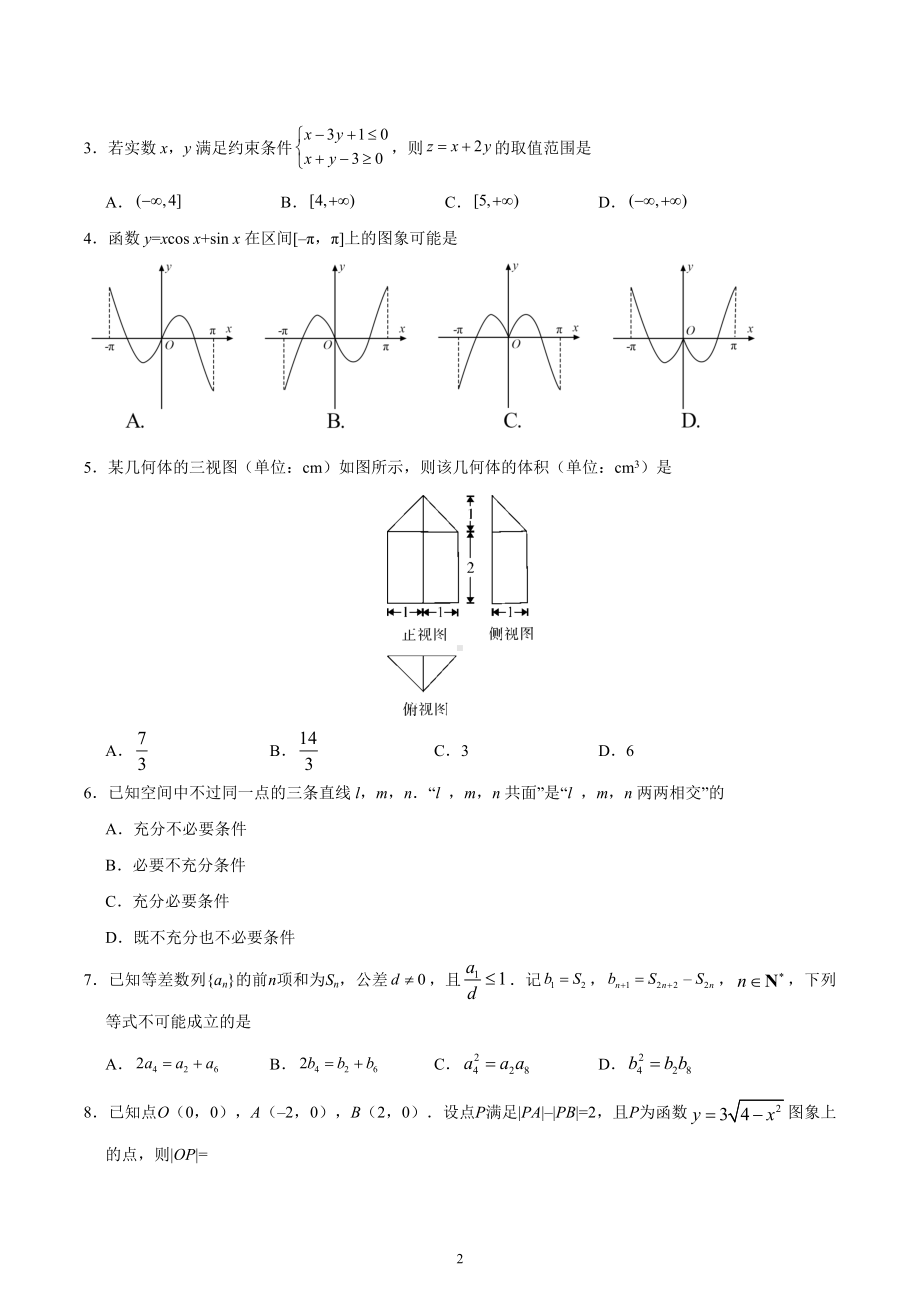 2020年浙江高考数学7月试题（含答案）.docx_第2页