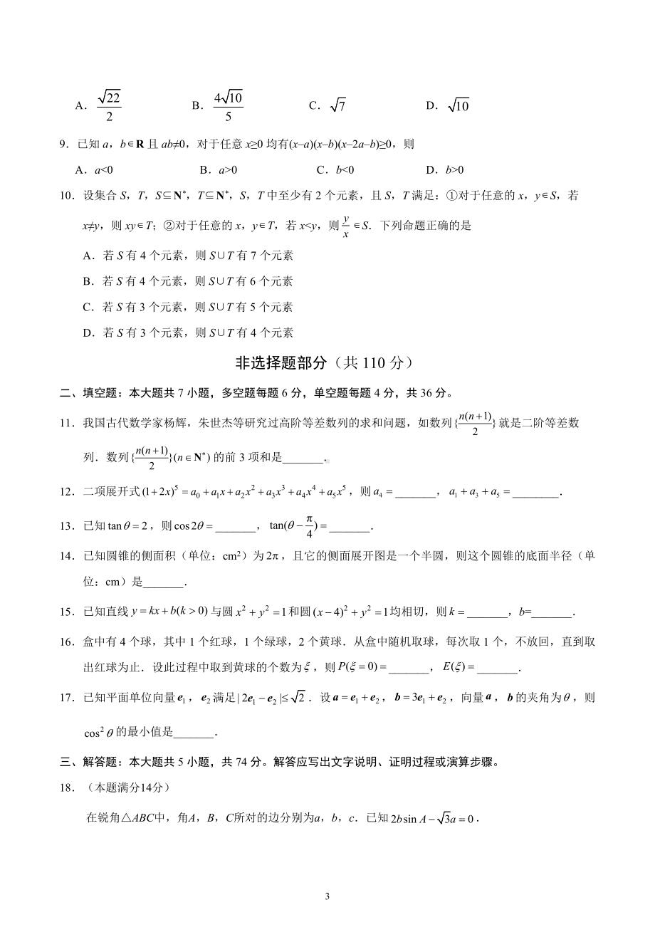 2020年浙江高考数学7月试题（含答案）.docx_第3页