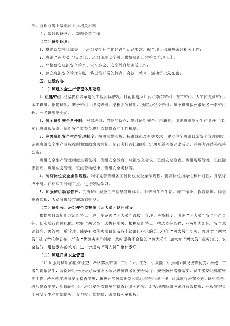 班组安全标准化建设活动实施方案.doc_第2页