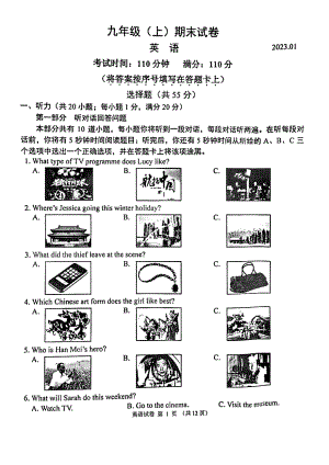 江苏省南京市鼓楼区2023届九年级初三上学期英语期末试卷+答案.pdf