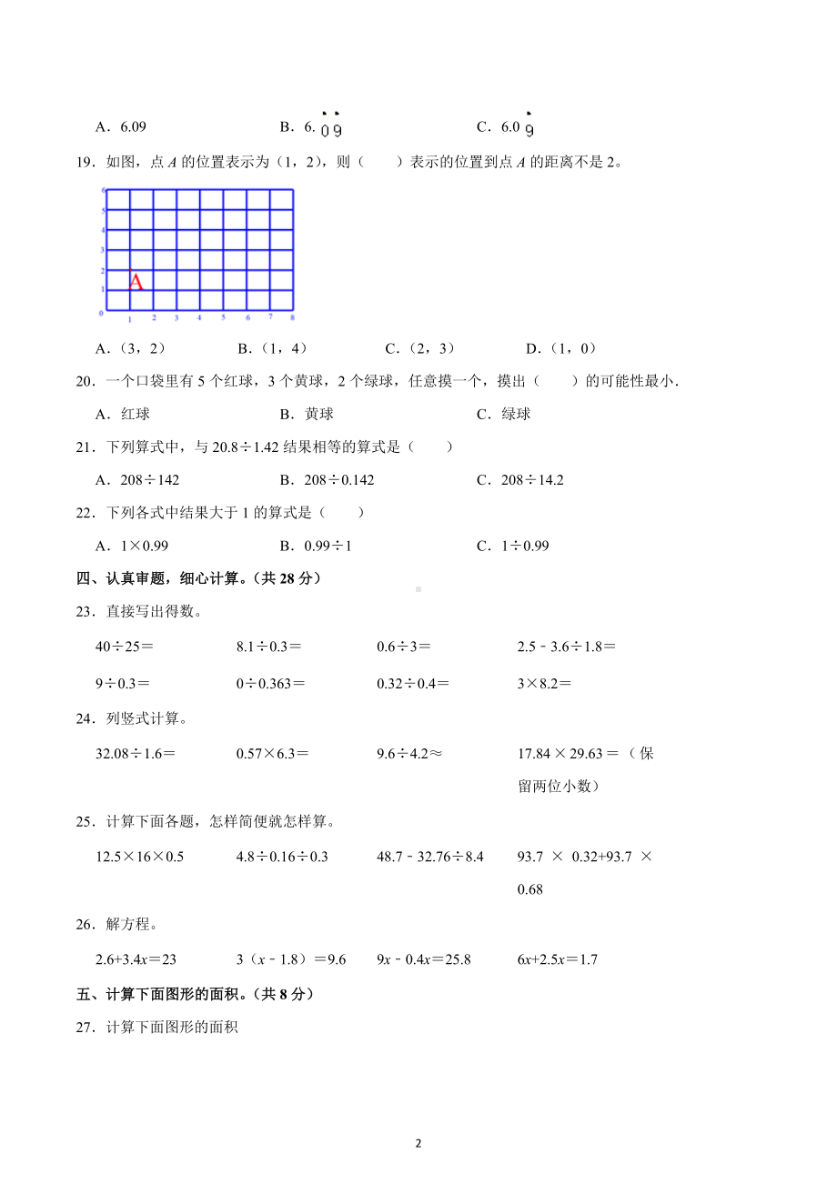 2022-2023学年山西省临汾市乡宁县五年级（上）期末数学试卷.docx_第2页