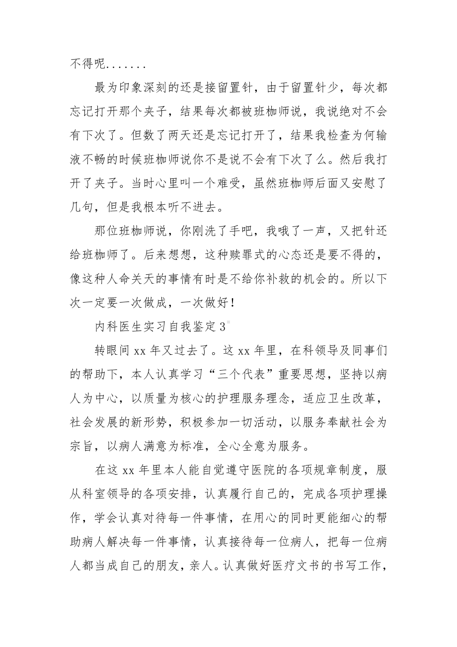 内科医生实习自我鉴定(精选10篇).doc_第3页