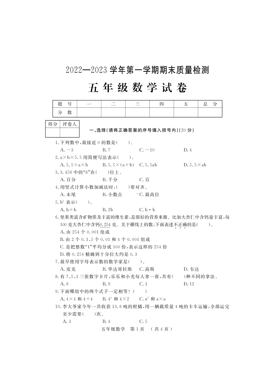 2022-2023学年（上）5年级数学期末考试试题含答案.pdf_第1页