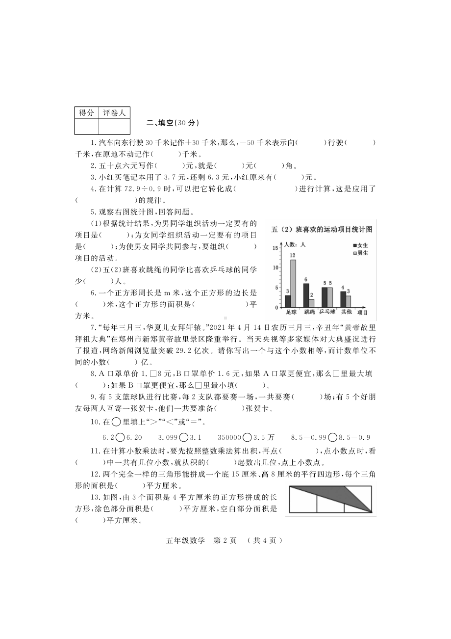 2022-2023学年（上）5年级数学期末考试试题含答案.pdf_第2页