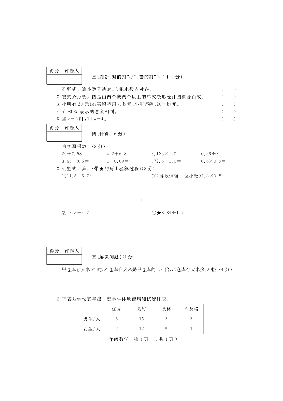 2022-2023学年（上）5年级数学期末考试试题含答案.pdf_第3页