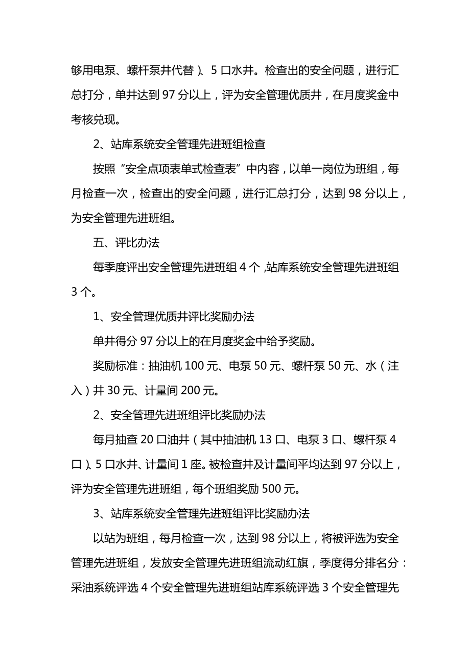 安全管理先进班组评比活动方案.docx_第2页