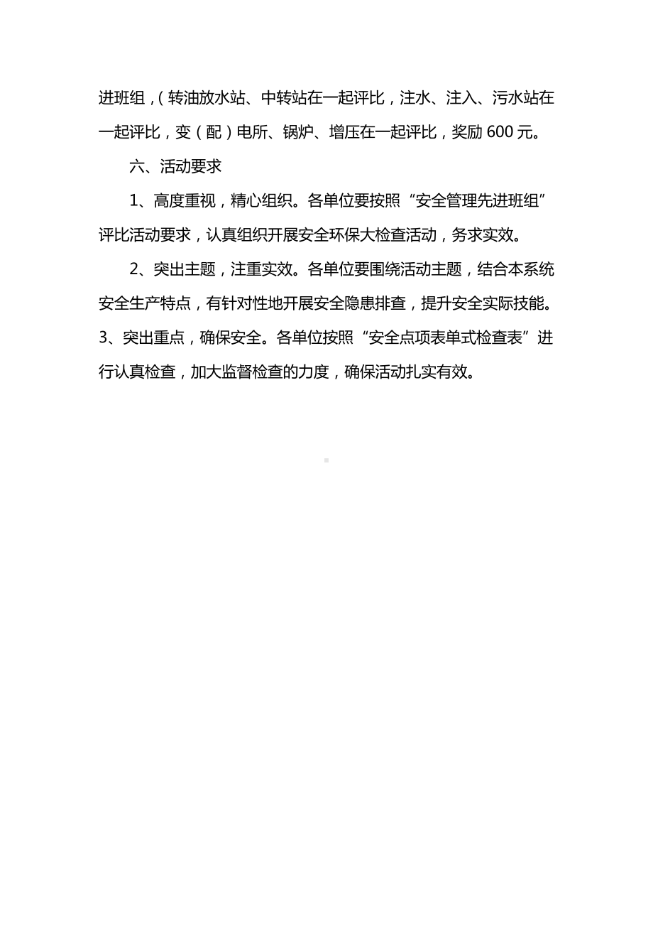 安全管理先进班组评比活动方案.docx_第3页