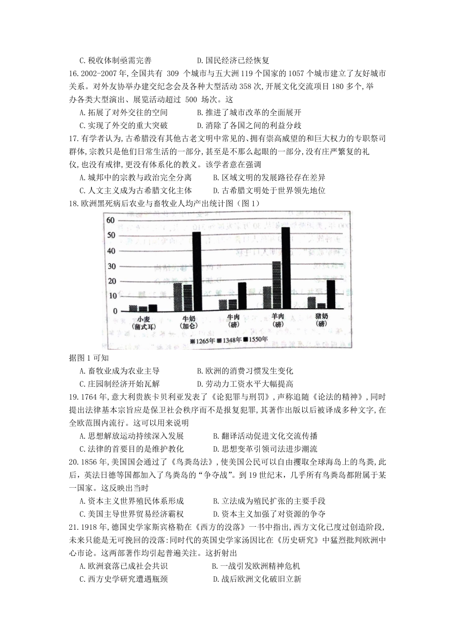 安徽省淮北市2023届高三第一次模拟考试历史试卷及答案.docx_第3页