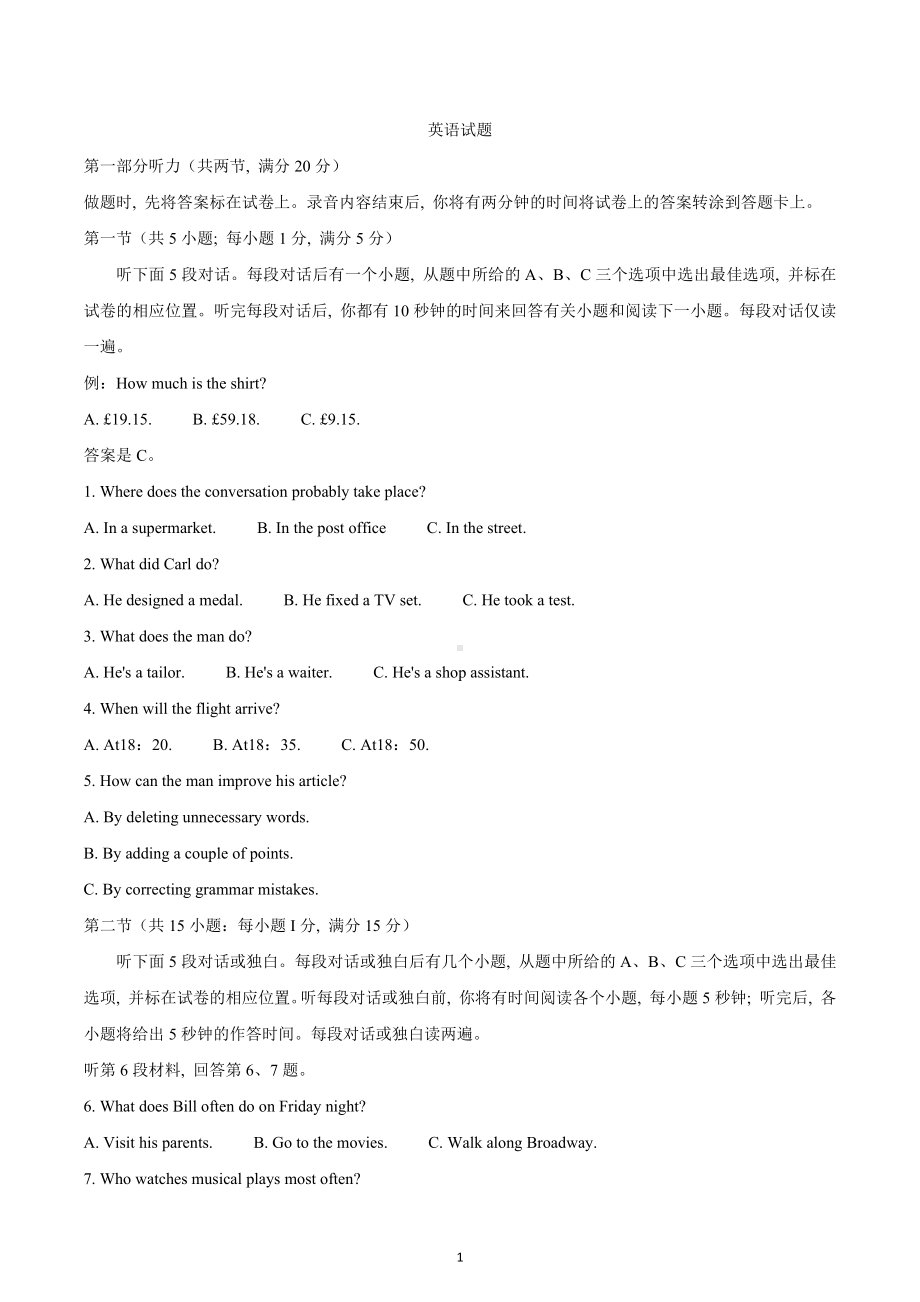 2020年江苏卷英语高考试题（含答案）.docx_第1页