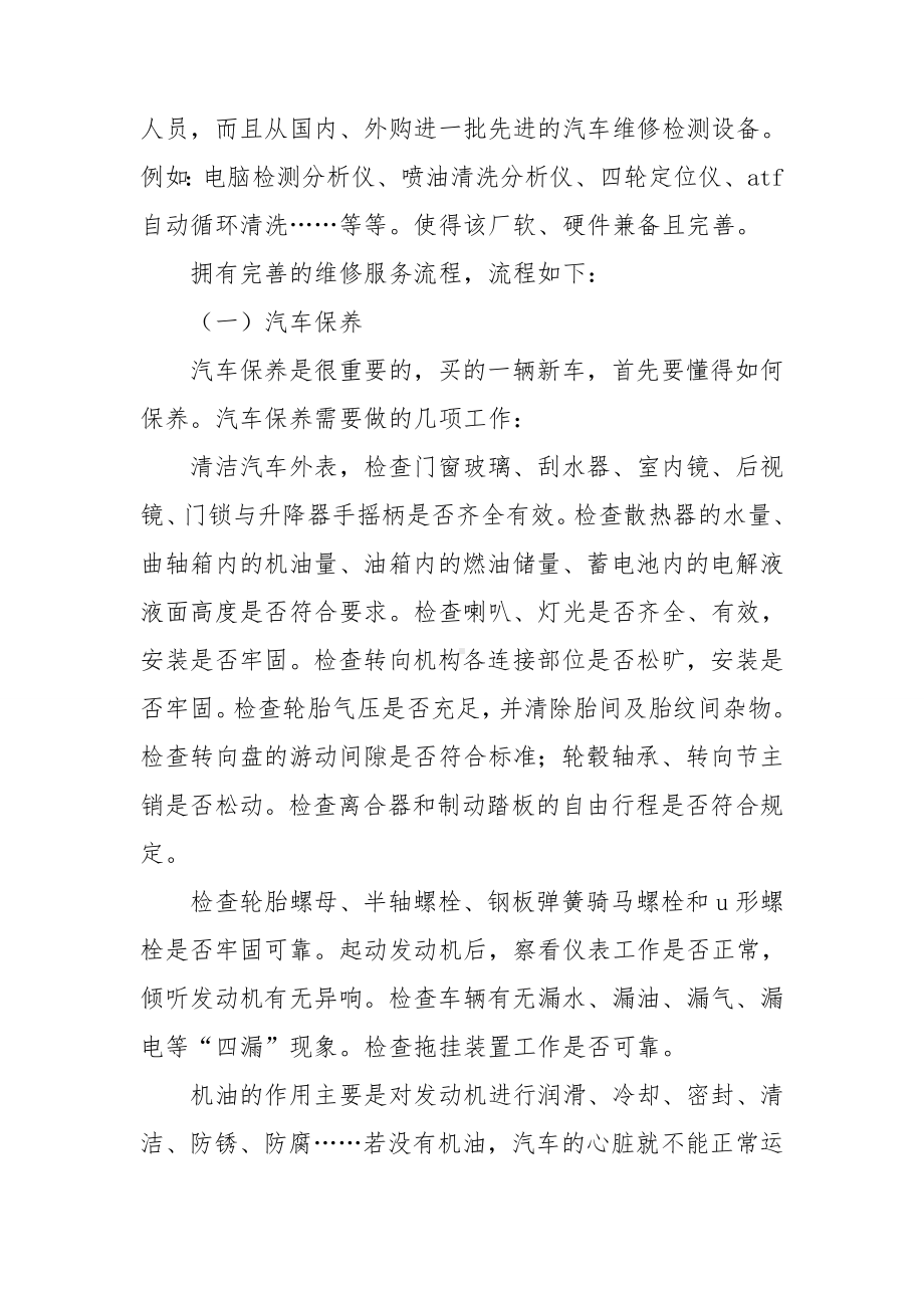 汽车维修的实习报告(15篇).doc_第2页