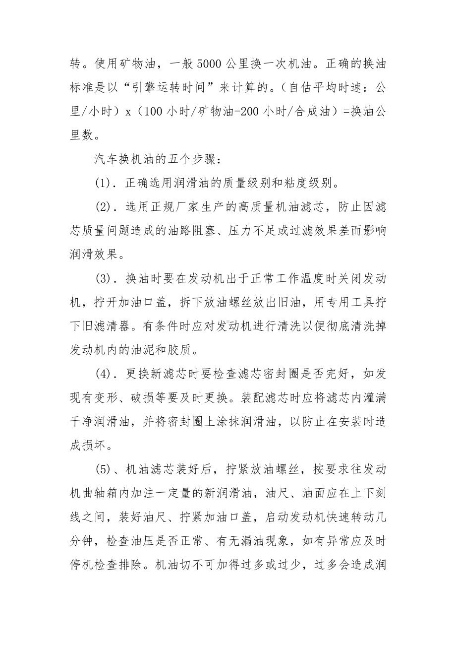 汽车维修的实习报告(15篇).doc_第3页