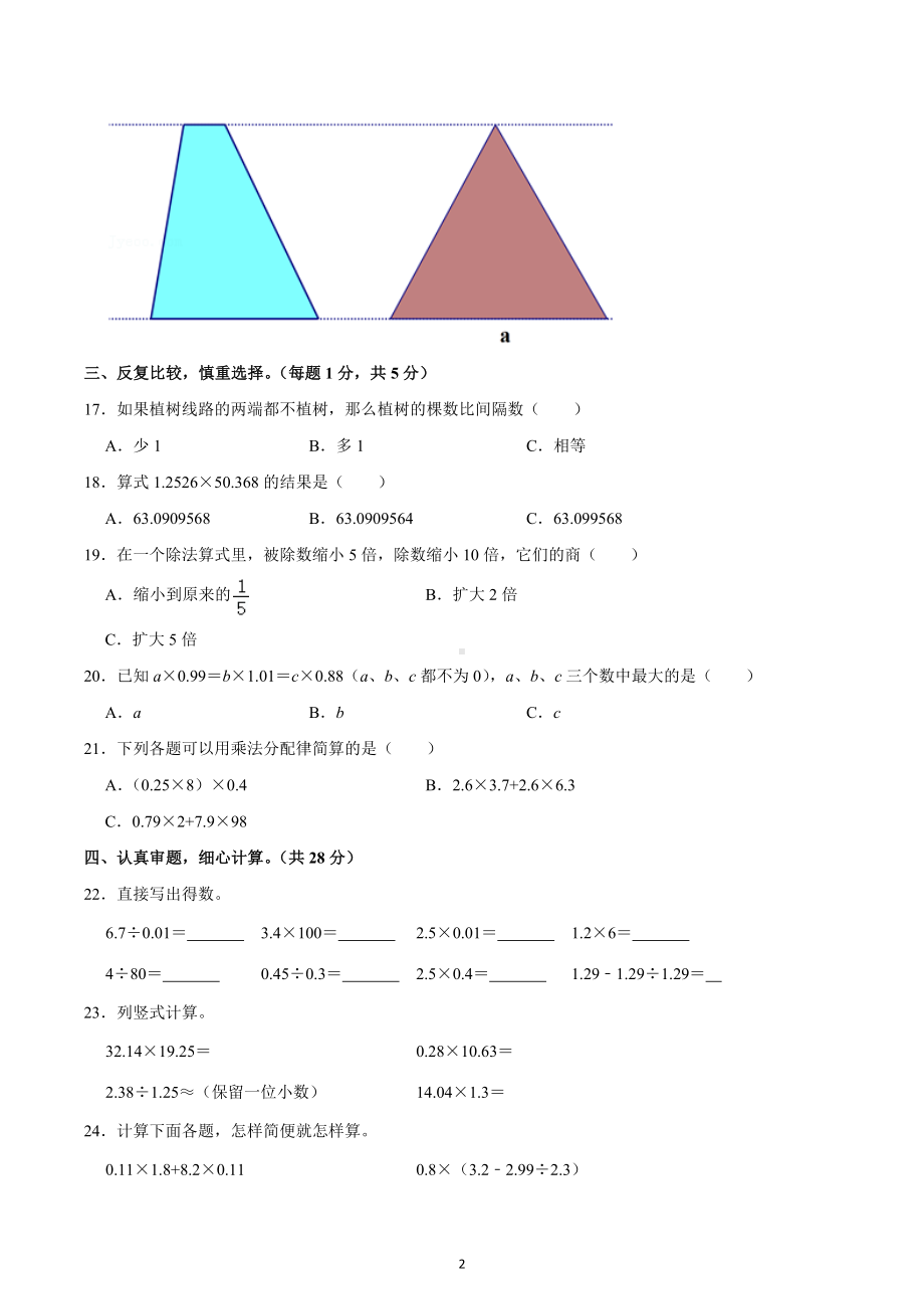 2022-2023学年山西省临汾市大宁县五年级（上）期末数学试卷.docx_第2页