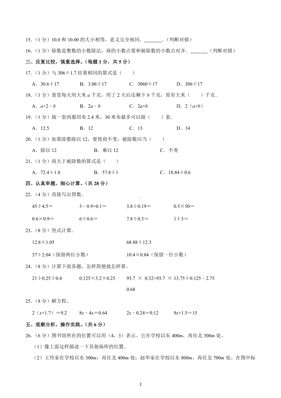 2022-2023学年山西省晋中市平遥县五年级（上）期末数学试卷.docx_第2页