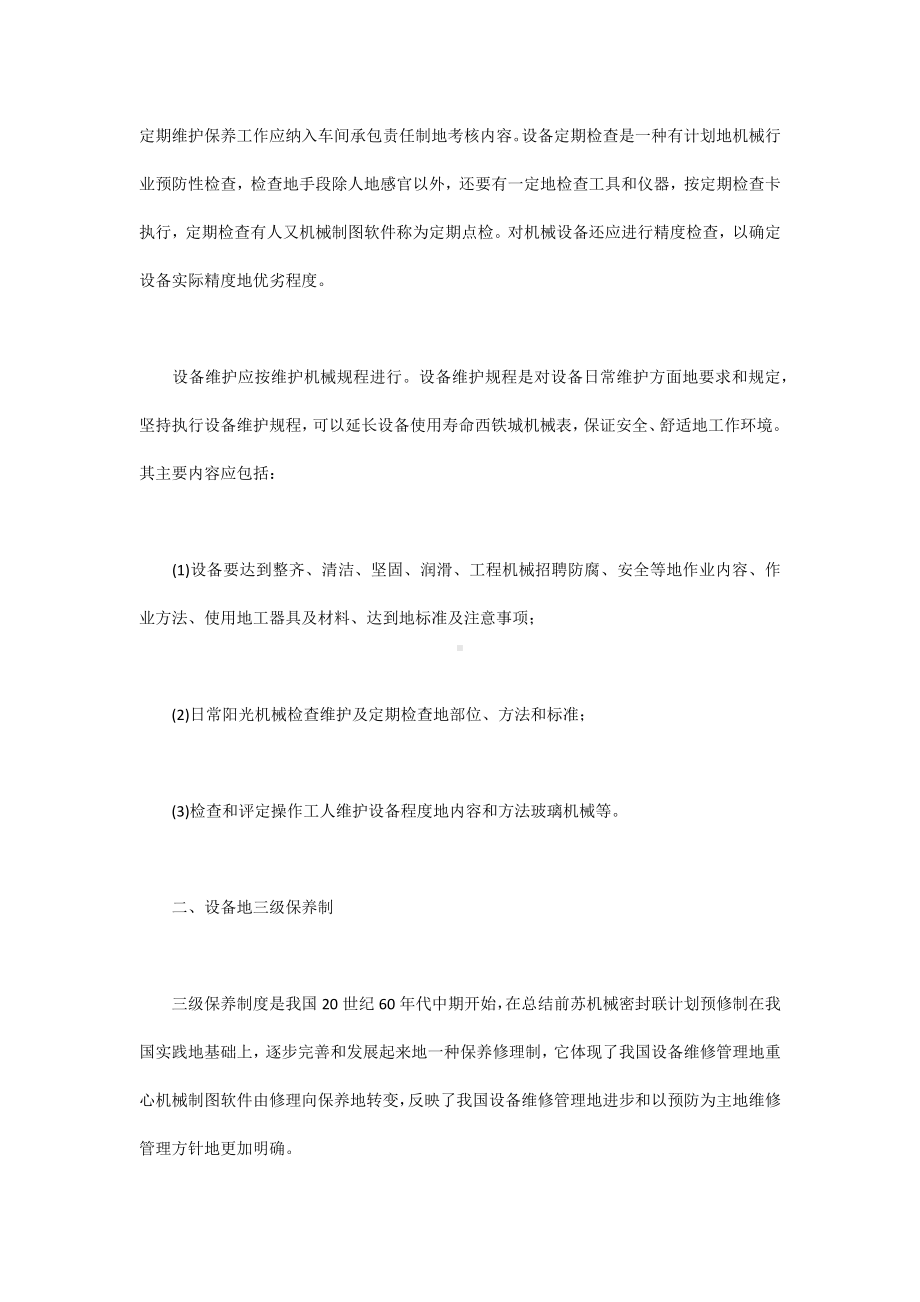 皮带输送机的维修与保养.docx_第2页