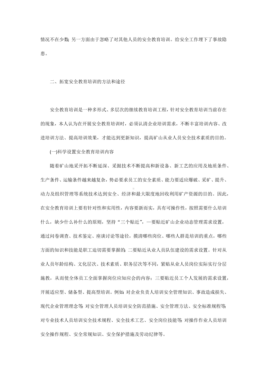 矿山安全教育培训的方法与途径.docx_第2页