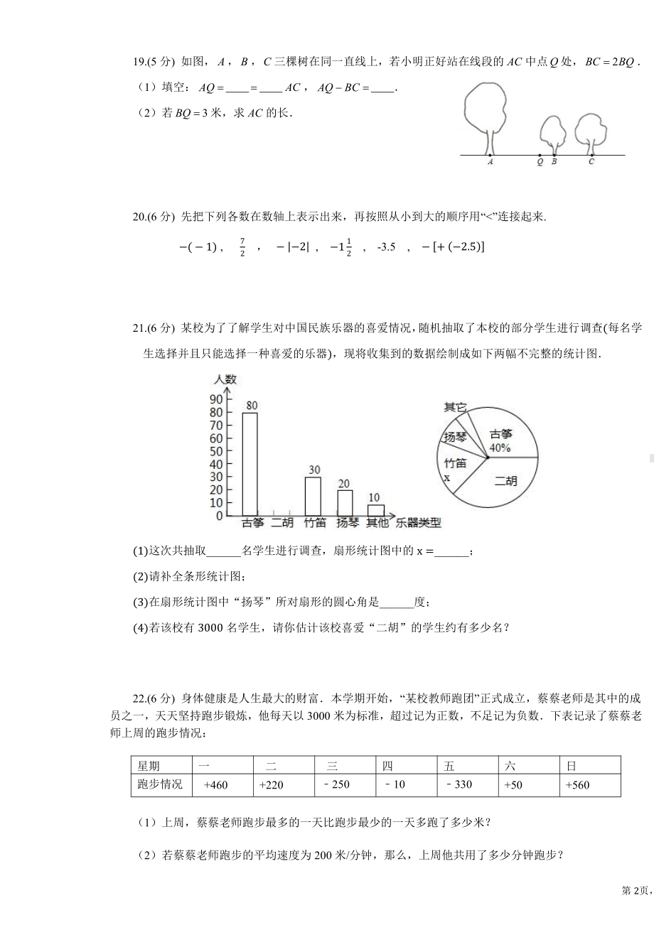 陕西省西安大兴初级中学2022-2023学年七年级下学期开学阶段检测 数学试卷.pdf_第3页