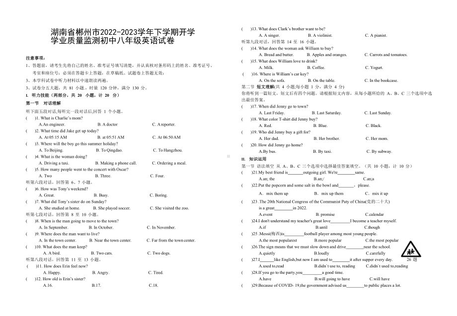 湖南省郴州市2022-2023学年下学期开学学业质量监测初中八年级英语试卷.docx_第1页