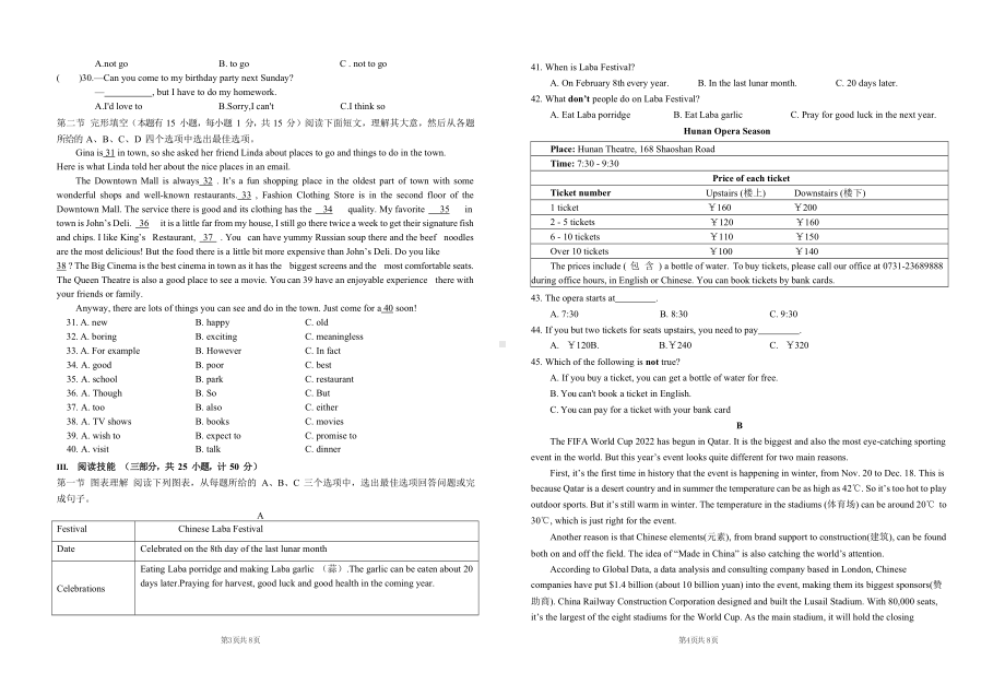 湖南省郴州市2022-2023学年下学期开学学业质量监测初中八年级英语试卷.docx_第2页