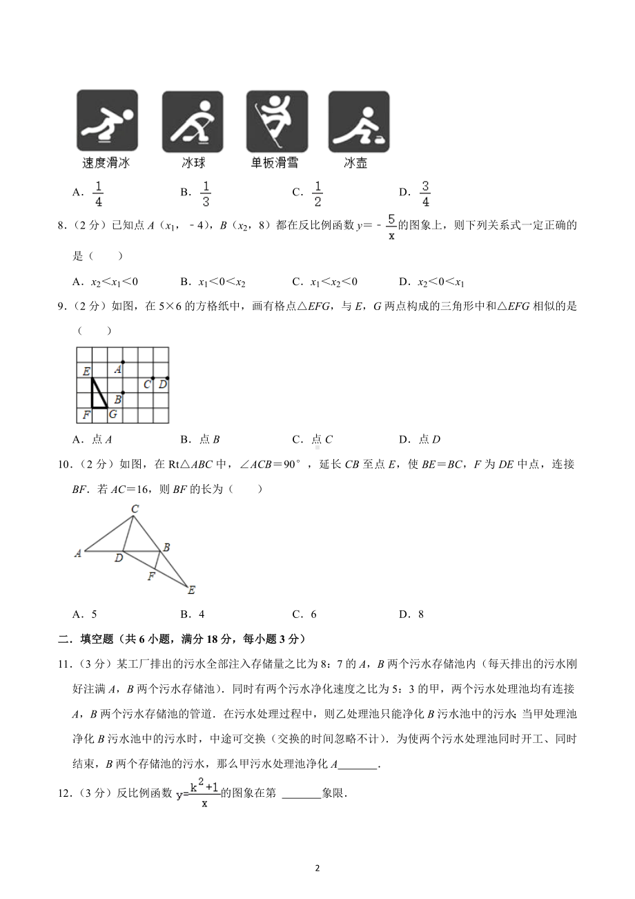 辽宁省沈阳市大东区2021-2022学年九年级上学期期末数学模拟试卷.docx_第2页