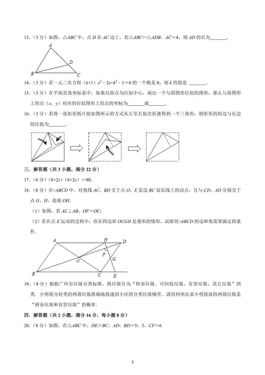 辽宁省沈阳市大东区2021-2022学年九年级上学期期末数学模拟试卷.docx_第3页