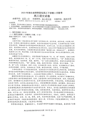 2023年湖北省荆荆宜仙高三下学期2月联考高三语文试题及答案.pdf