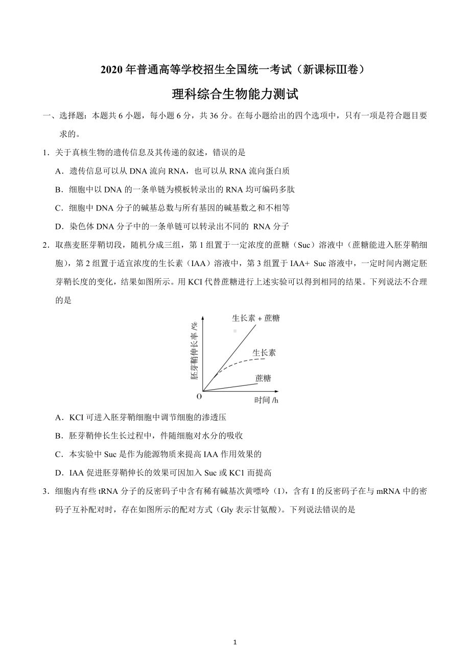 2020年全国卷Ⅲ理综生物高考试题（含答案）.docx_第1页